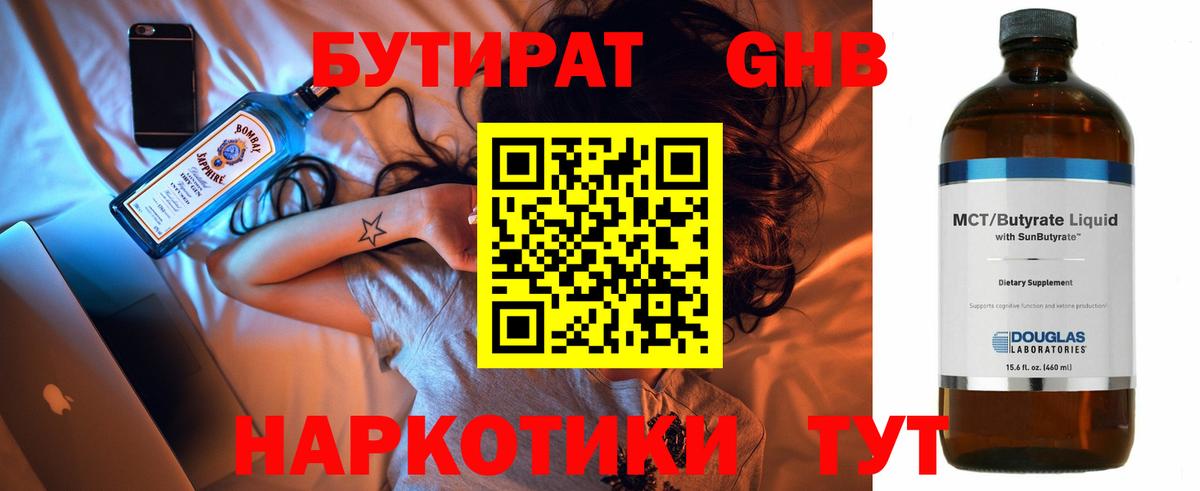 БУТИРАТ GHB Верхняя Салда